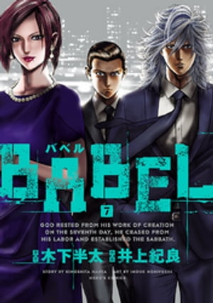 BABEL7（ヒーローズコミックス）