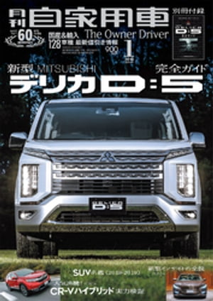 月刊自家用車2019年1月号