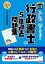 2024年度版 みんなが欲しかった！ 行政書士の5年過去問題集