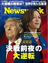 ニューズウィーク日本版 2024年10月22日号【電子書籍】