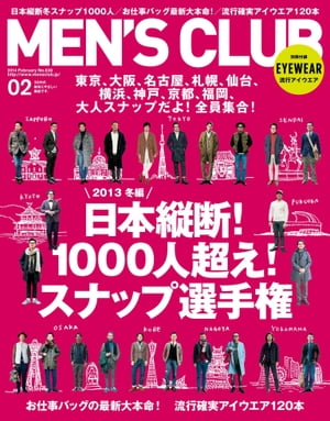 メンズクラブ　2014年2月号