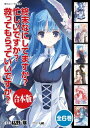 【合本版】終末なにしてますか？ 忙しいですか？ 救ってもらっていいですか？ 全6巻【電子書籍】 枯野 瑛