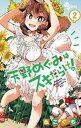 天野めぐみはスキだらけ！（2）【電子書籍】 ねこぐち