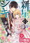 新星のシキ【分冊版】（ノヴァコミックス）9