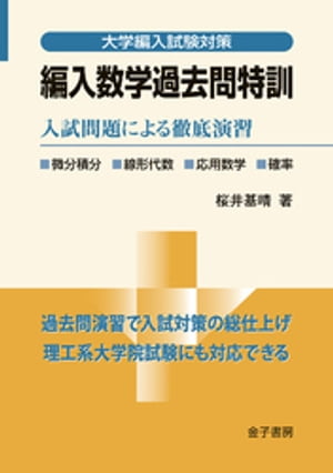 編入数学過去問特訓