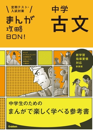 中学古文 新装版【電子書籍】