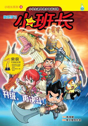 小班?系列 (4) ~ 升?，再决斗【電子書籍】