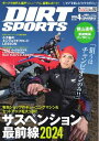 ダートスポーツ 2024年4月号【電子書籍】