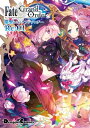 Fate/Grand Order 電撃コミックアンソロジーRe:01【電子書籍】[ TYPEーMOON ]