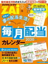 毎月配当カレンダー2020年版【電子書籍】 ダイヤモンド ザイ編集部