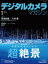 デジタルカメラマガジン 2020年1月号