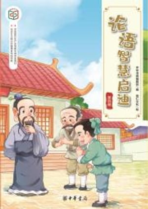 ??智慧?迪（第四?）【電子書籍】[ 中??局??部 ]