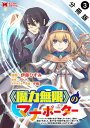 《魔力無限》のマナポーター 〜パーティの魔力を全て供給していたのに、勇者に追放されました。魔力不足で聖剣が使えないと焦っても、メンバー全員が勇者を見限ったので【...