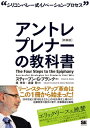 アントレプレナーの教科書［新装版］【電子書籍】[ スティーブン・G・ブランク ]