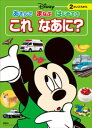 ディズニー　あそんで　まなぶ　はじめての　これ　なあに？（ディズニーブックス）【電子書籍】[ ディズニー ]