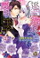 逃亡花嫁と愛執王子〜きみのために鐘は鳴る〜【分冊版】4