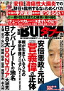 実話BUNKAタブー2020年11月号【電子普及版】【電子書籍】