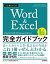 今すぐ使えるかんたん　Word＆Excel完全ガイドブック　困った解決＆便利技　［Office 2021/2019/2016/Microsoft 365対応版］