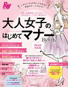 Ray特別編集 大人女子のはじめてマナーBOOK 完全版【電子書籍】