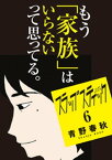 スラップスティック（6）【電子書籍】[ 青野春秋 ]