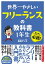 世界一やさしい フリーランスの教科書 1年生