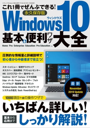Windows10基本＆便利ワザ大全【電子書籍】[ 三才ブックス ]