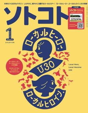 ソトコト2023年1月号