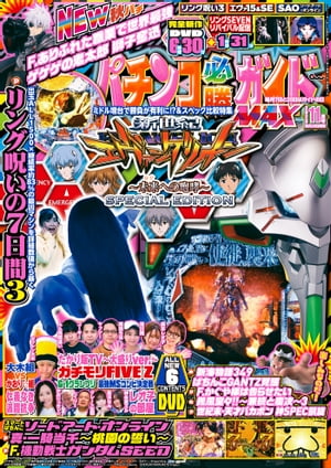 パチンコ必勝ガイドMAX 2023年11月号【電子書籍】[ パチンコ必勝ガイド編集部 ]