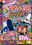 パチンコ必勝ガイドMAX 2023年11月号