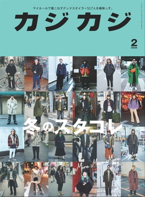 カジカジ 2020年 2月号【電子書籍】[ カジカジ編集部 ]