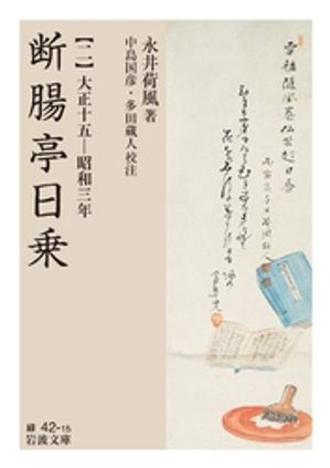 中島国彦
