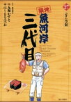 築地魚河岸三代目（27）【電子書籍】[ 鍋島雅治 ]