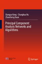 Principal Component Analysis Networks and Algorithms【電子書籍】 Xiangyu Kong