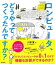 コンピュータ、どうやってつくったんですか？ はじめて学ぶ コンピュータの歴史としくみ