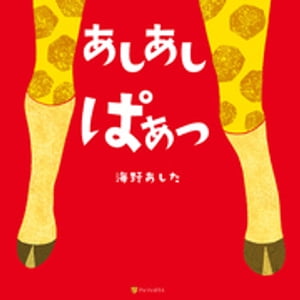海野あした