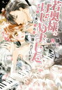 ＜p＞私が資産家の若奥様に？　小学校の同級生・龍彦にプロポーズされ、気づけば結婚式を迎えていた優子。周りは「玉の輿じゃない」って言うけど、私はまだ心の準備ができてない。精力的なダンナ様に夜のベッドで翻弄され……「朝もするんですか!?」優しいけど強引なテクニックにドキドキしつつ、庶民な若奥様は慣れないセレブ生活に奮闘中！＜/p＞画面が切り替わりますので、しばらくお待ち下さい。 ※ご購入は、楽天kobo商品ページからお願いします。※切り替わらない場合は、こちら をクリックして下さい。 ※このページからは注文できません。