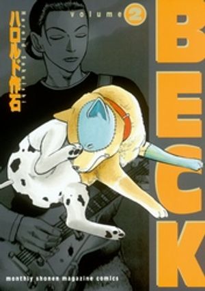 【期間限定　無料お試し版】ＢＥＣＫ（２）