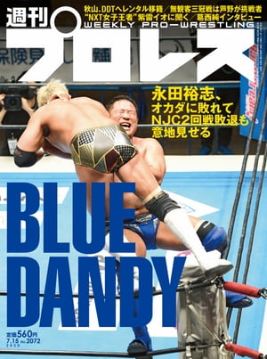 週刊プロレス 2020年 7/15号 No.2072