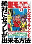 どんなオッサンでも絶対にセフレが出来る方法★まゆつば特効薬　イベルメクチンを持ってるだけでコロナが怖くなくなりました★恋人プレイの添い寝はどれほど癒されるのか【電子書籍】