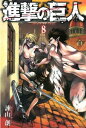 進撃の巨人（8）【電子書籍】 諫山創
