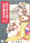 きりきり亭のぶら雲先生 (1)【電子書籍】[ きくち正太 ]