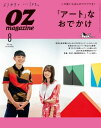 オズマガジン 2021年8月号 No.592【電子書籍】