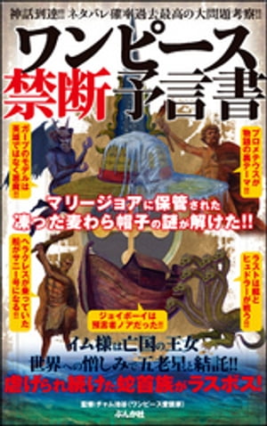 ワンピース禁断予言書【電子書籍】[ チャム池谷 ]