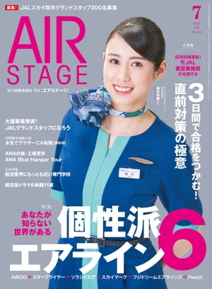 AIR STAGE (エアステージ) 2022年7月号