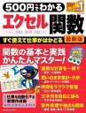 500円でわかるエクセル関数 最新版【電子書籍】