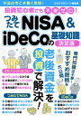 投資初心者でも不安ゼロ！つみたてNISA＆iDeCoの基礎知識決定版【電子書籍】[ スタジオグリーン編集部 ]