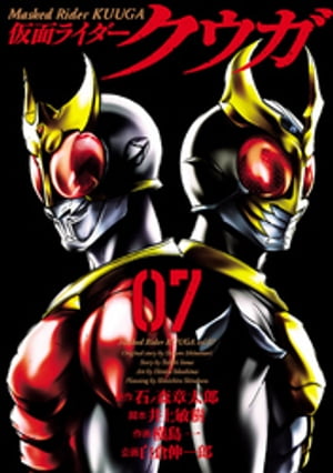 仮面ライダークウガ7（ヒーローズコミックス）