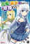 古竜なら素手で倒せますけど、これって常識じゃないんですか?（コミック） 分冊版 ： 13