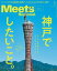 Meets Regional 2024年1月号・電子版