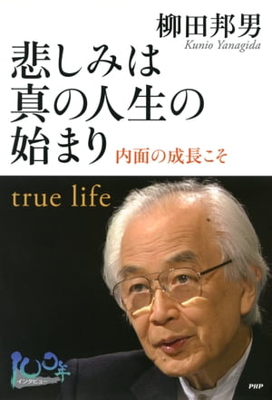 悲しみは真の人生の始まり